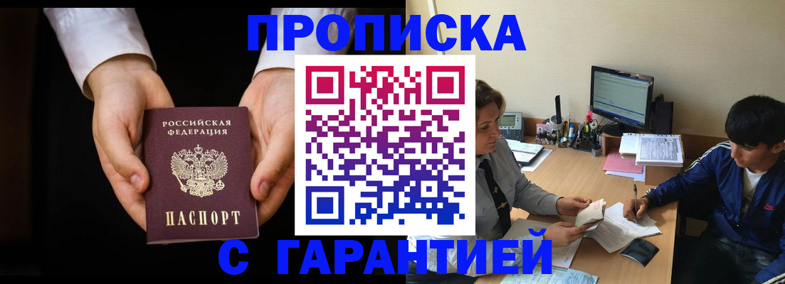 прописка в Чусовом