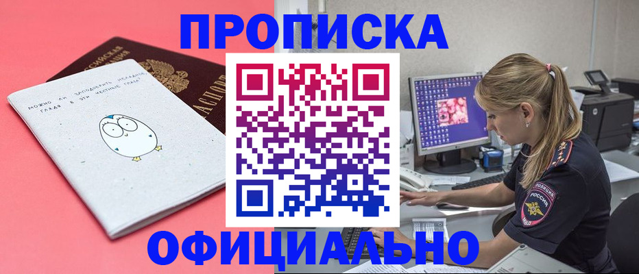 прописка для работы в Чусовом