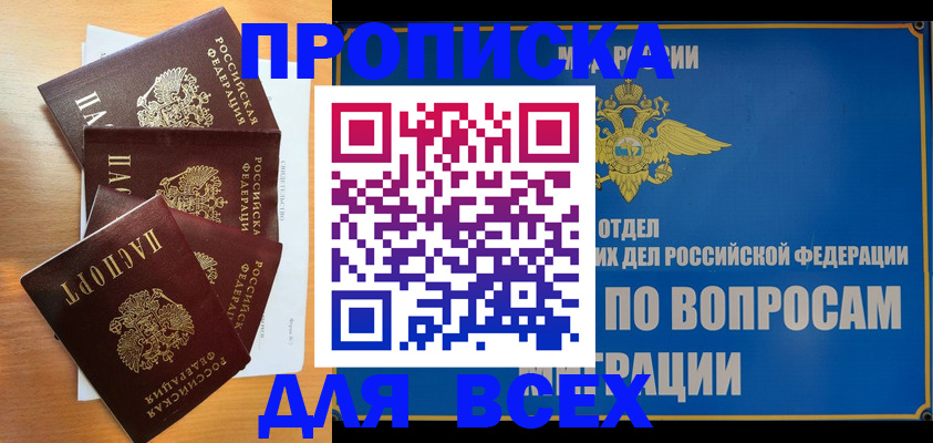 прописка для школы в Чусовом