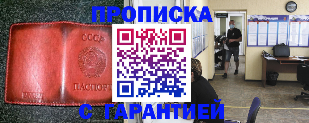 прописка гарантия в Чусовом